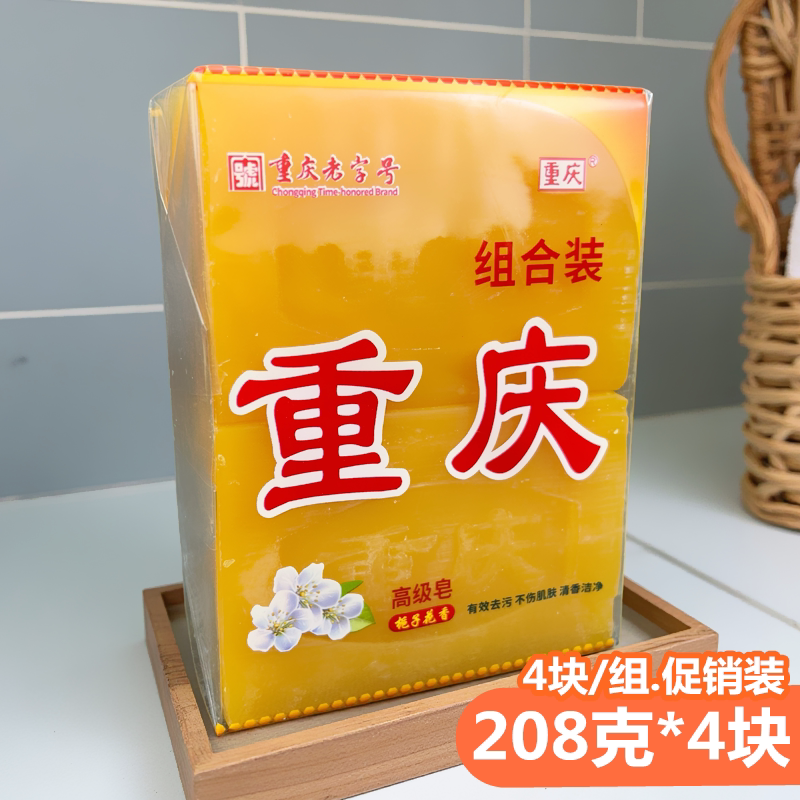 重庆肥皂手洗肥皂透明皂促销装