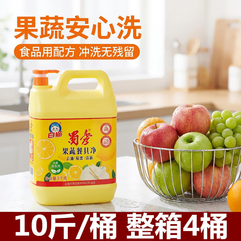 白猫洗洁精柠檬香洗碗液5kg