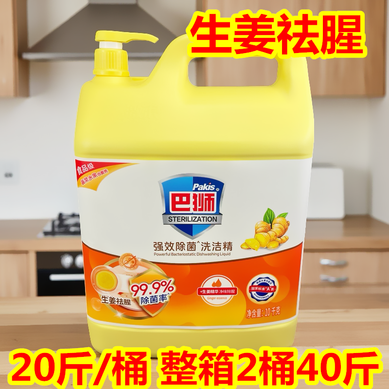 生姜洗洁精大桶家用商用洗碗液