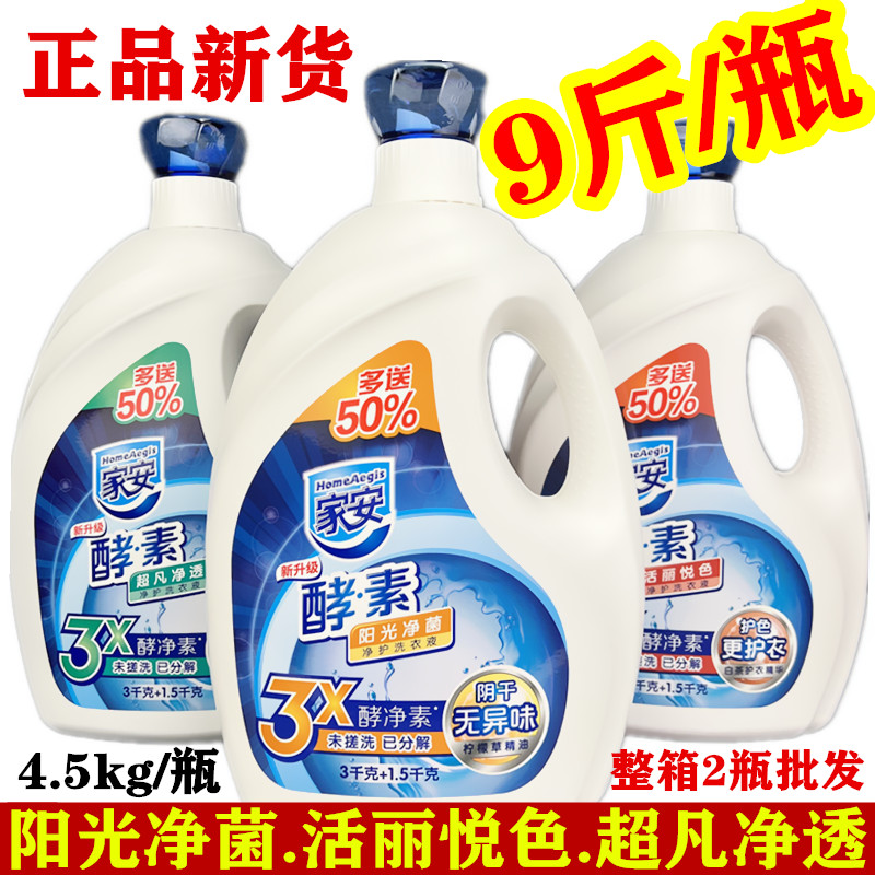 家安酵素洗衣液阳光净菌柠檬