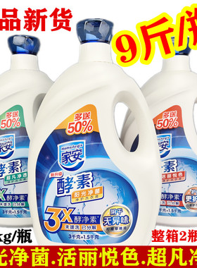 家安酵素洗衣液阳光净菌柠檬香大瓶加量4.5kg活丽悦色 超凡净透