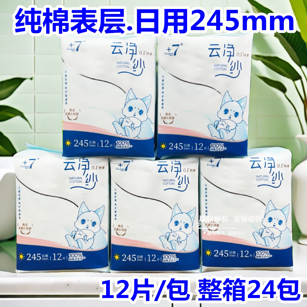 佳期卫生巾12片日用纯棉表层