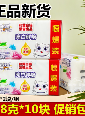 白猫增白皂208g威煌洗衣皂无磷肥皂手洗透明皂白色肥皂促销正品