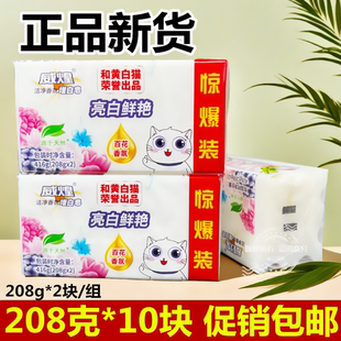 白猫增白皂208g威煌洗衣皂无磷肥皂手洗透明皂白色肥皂促销正品