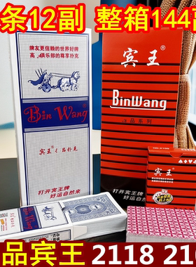 宾王扑克牌同花顺扑克牌网格布纹马拉车2118小蜜蜂6005纸质扑克牌