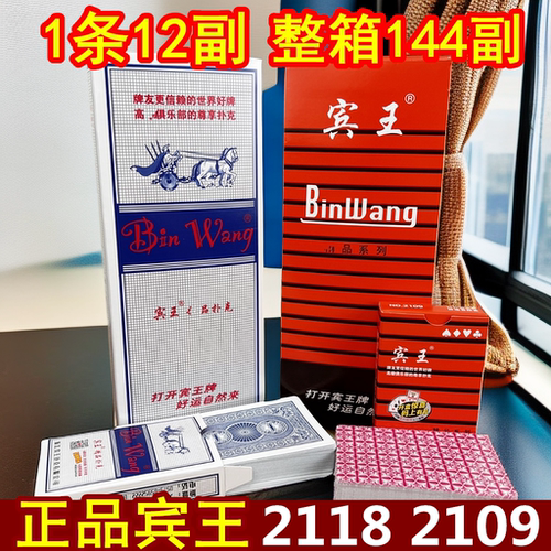 宾王扑克牌同花顺扑克牌网格布纹马拉车2118小蜜蜂6005纸质扑克牌