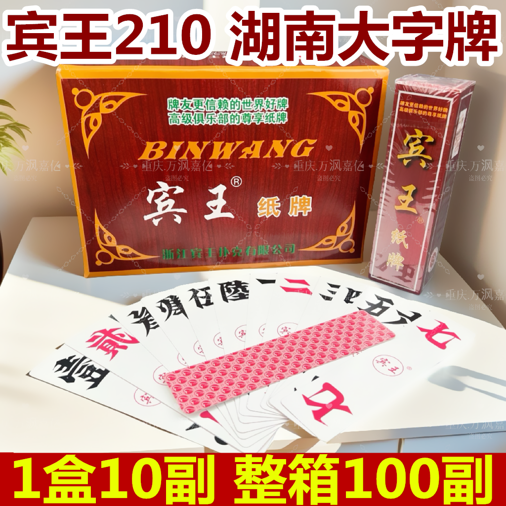 宾王210湖南大字牌字牌大二纸