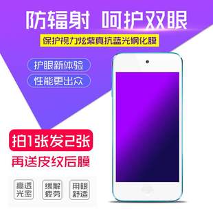 苹果ipod touch6钢化膜Touch5抗蓝光贴膜Itouch6防指纹手机保护膜