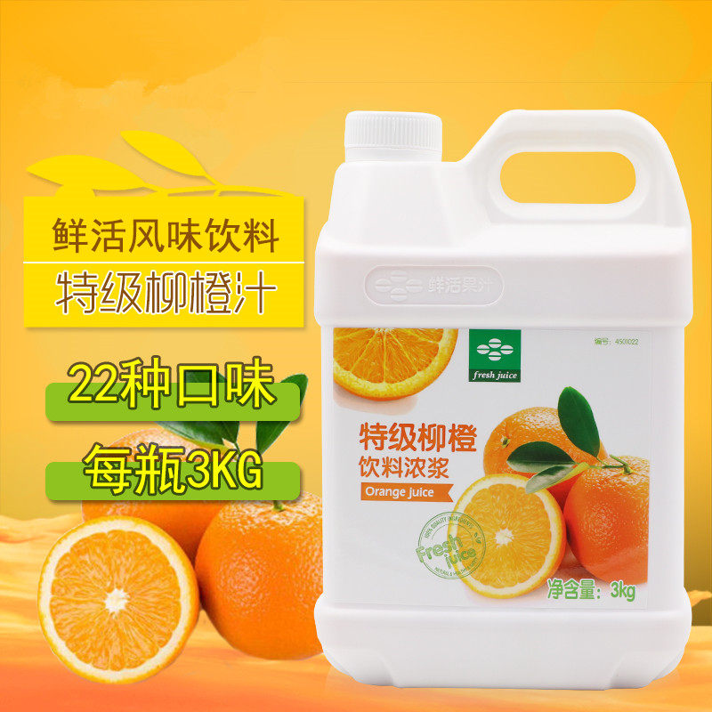 柳橙汁鲜活te级3kg果汁6倍浓缩冲调饮料果味糖浆奶茶原料包邮