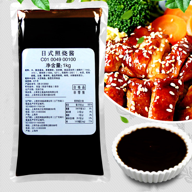 宝立日式照烧酱照烧酱汁烧烤肉拌饭酱章鱼小丸子拌饭调味酱料1kg