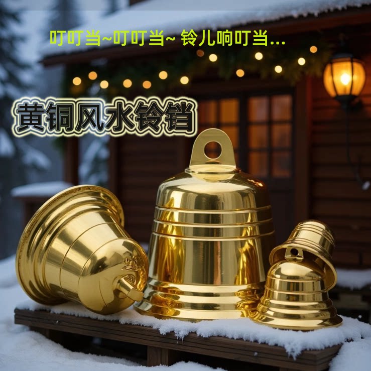 抛光铜铜铃铛挂件大号风铃汽车挂件平安钟挂饰件学校铜钟铜铃