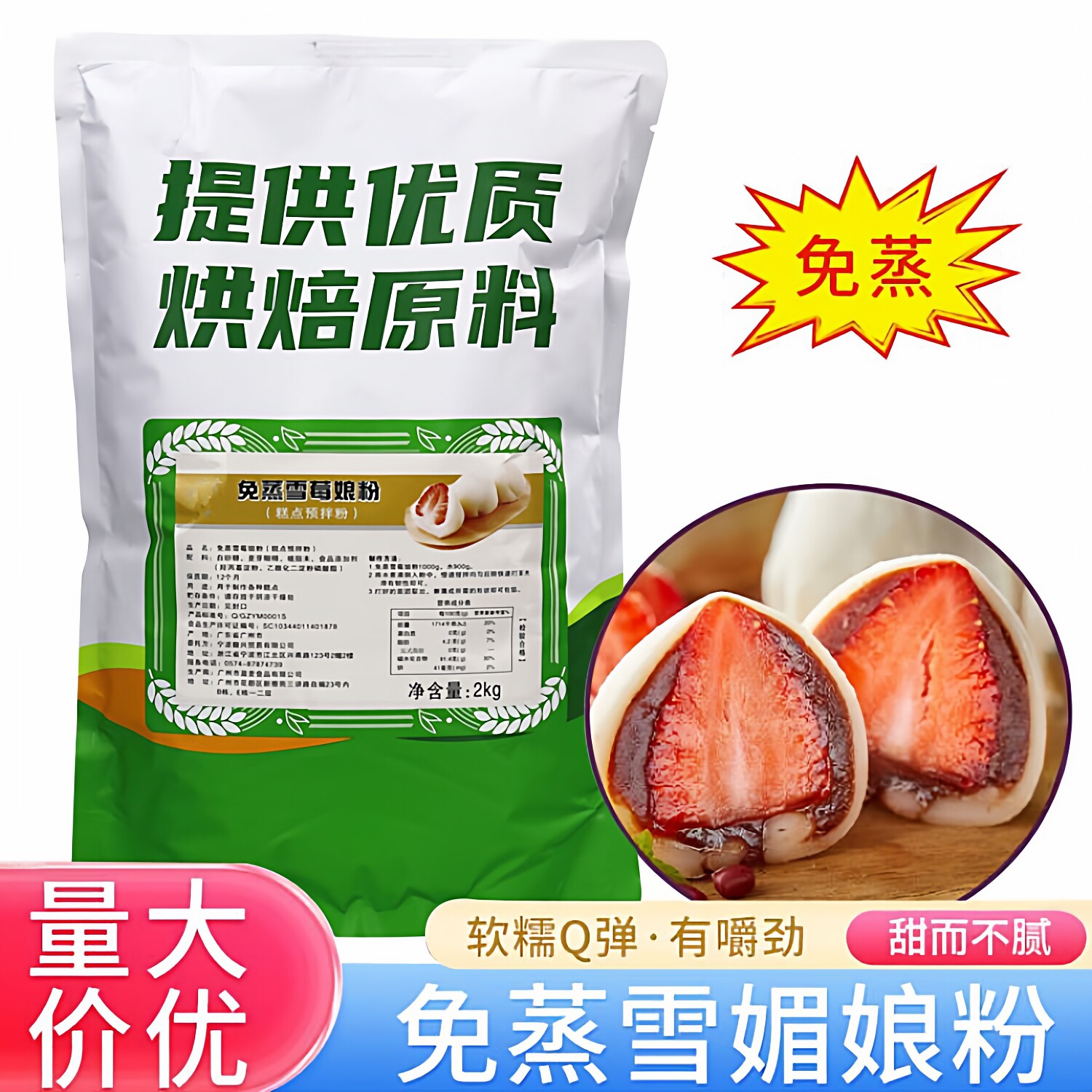 昕罗味源免蒸雪莓娘粉2kg日式雪梅娘糕点雪媚娘皮烘焙预拌粉商用