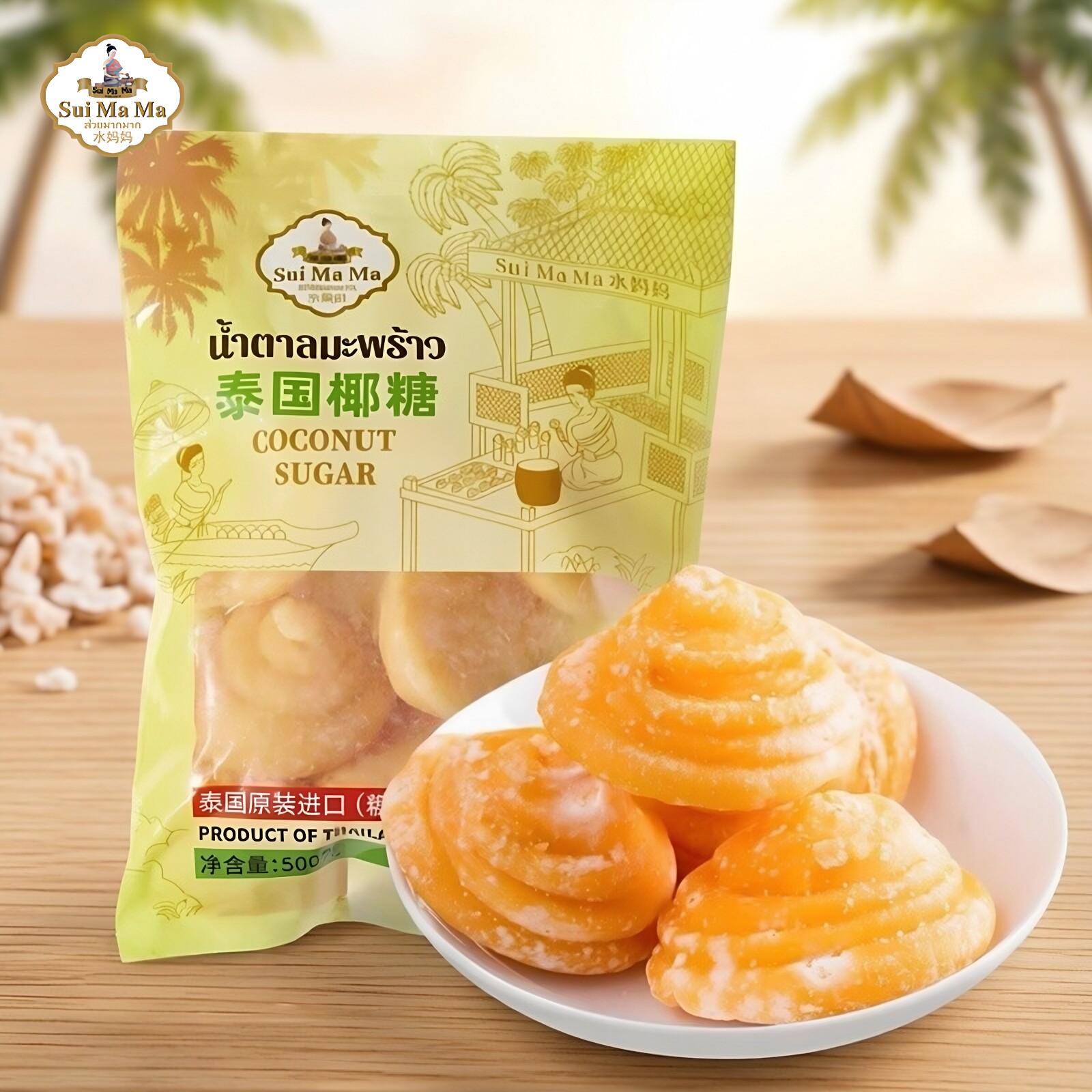 水妈妈椰糖500g*5包原装进口椰糖饼椰糖堆椰子糖东南亚调味烹饪糖