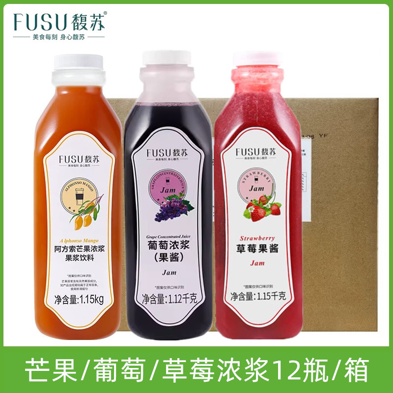 馥苏芒果/草莓/葡萄浓浆浓缩果汁果酱奶茶甜品专用原浆料整箱批发