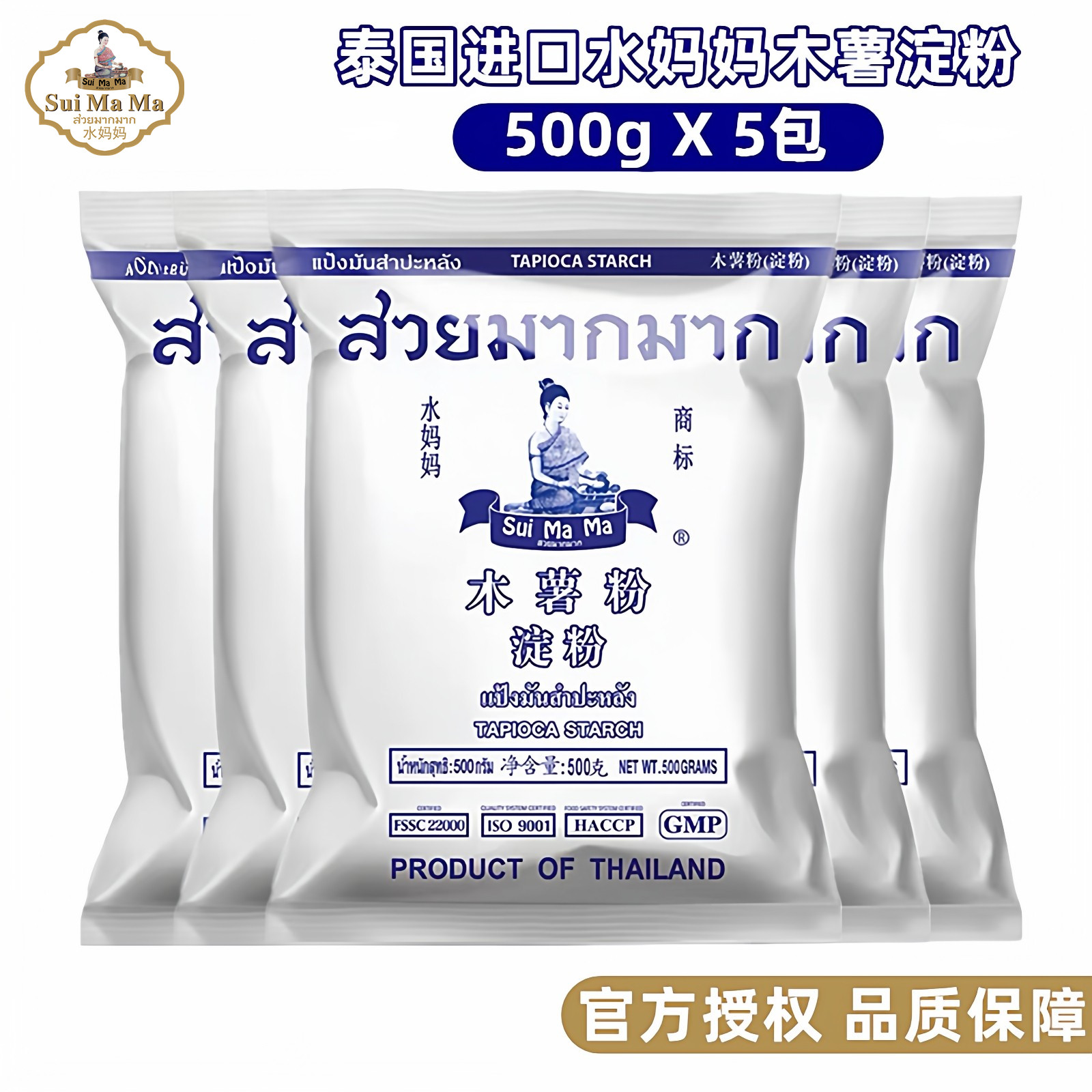 泰国进口水妈妈木薯淀粉500g*5包生粉珍珠奶茶自制芋圆粉甜品原料