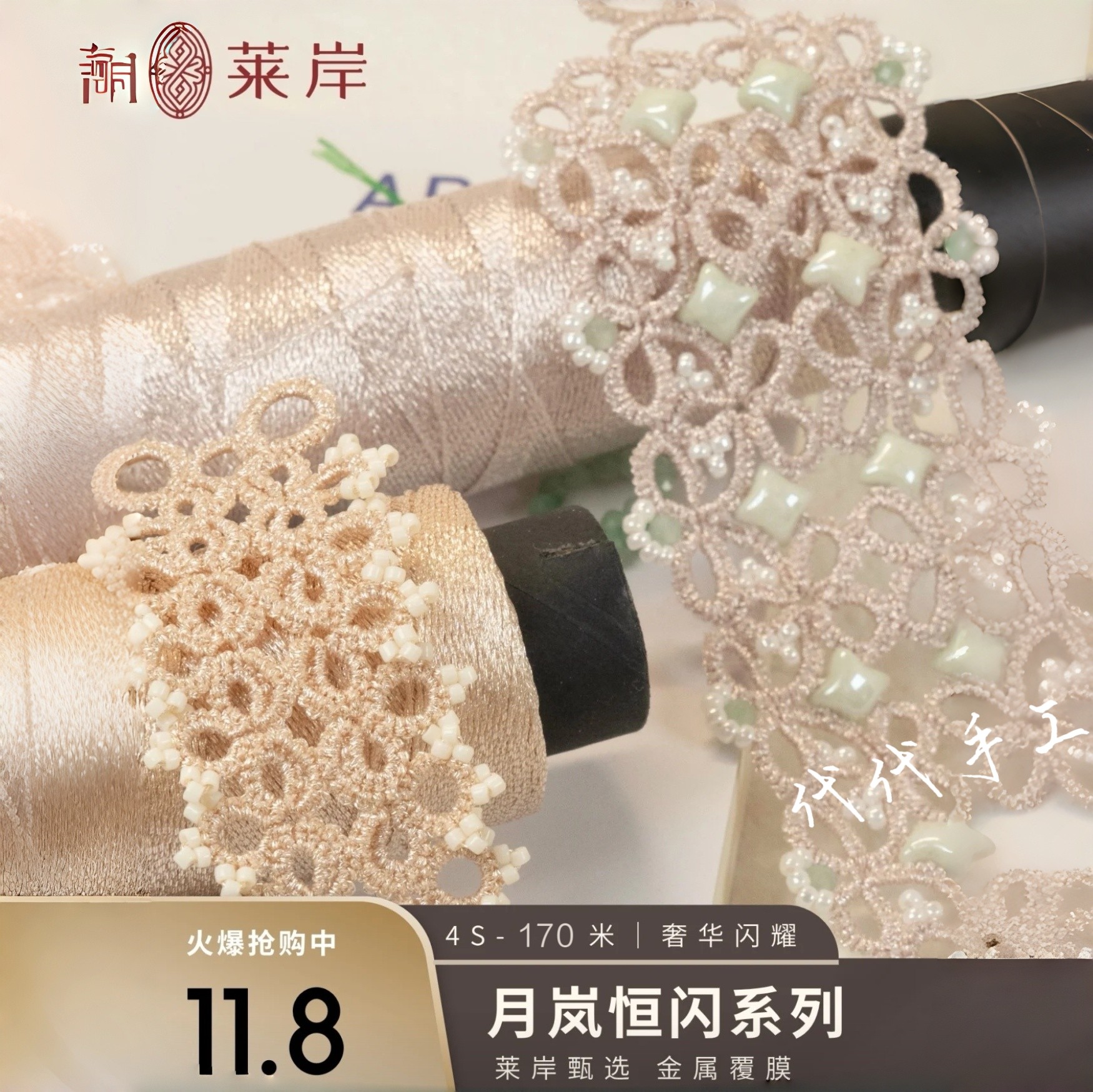 莱岸恒闪4股金属线梭编线r
