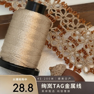莱岸绚岚TAG 4股金属线抗氧化银膜易拉环柔软亲肤梭编线DIY首饰线