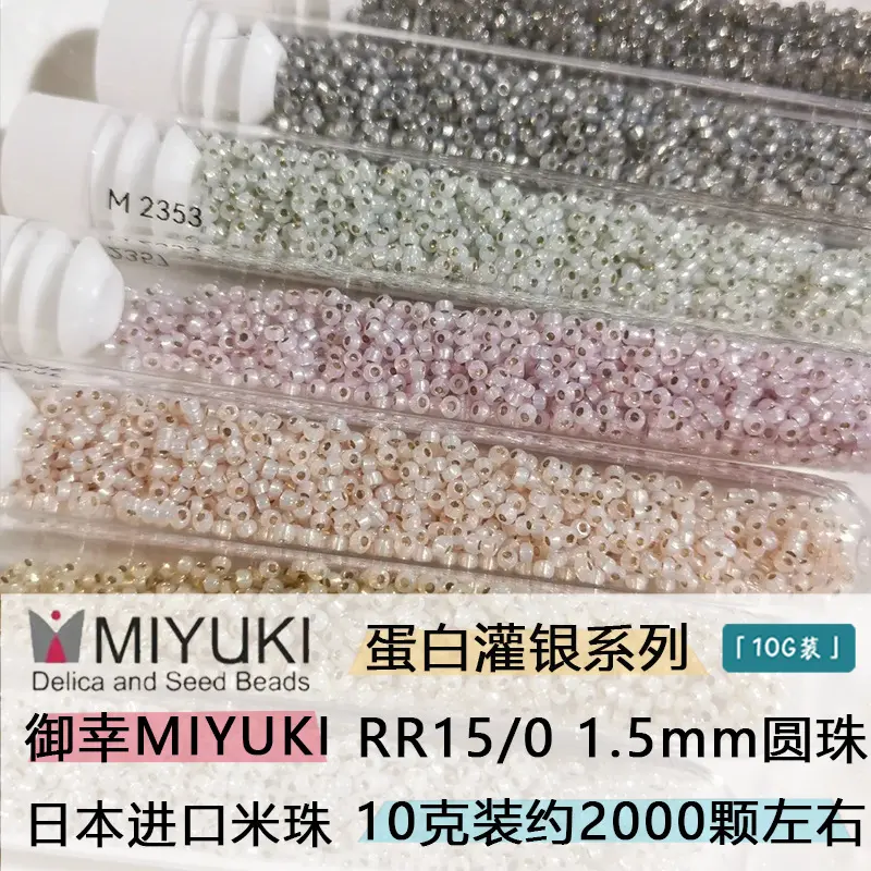 日本御幸MIYUKI米珠 1.5mm灌银圆珠手工串珠饰品法绣梭编材料散珠