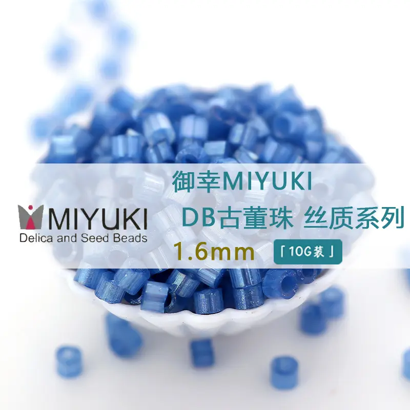 日本进口MIYUKI御幸古董珠DB丝质1.6mm米珠串珠手工DIY散珠