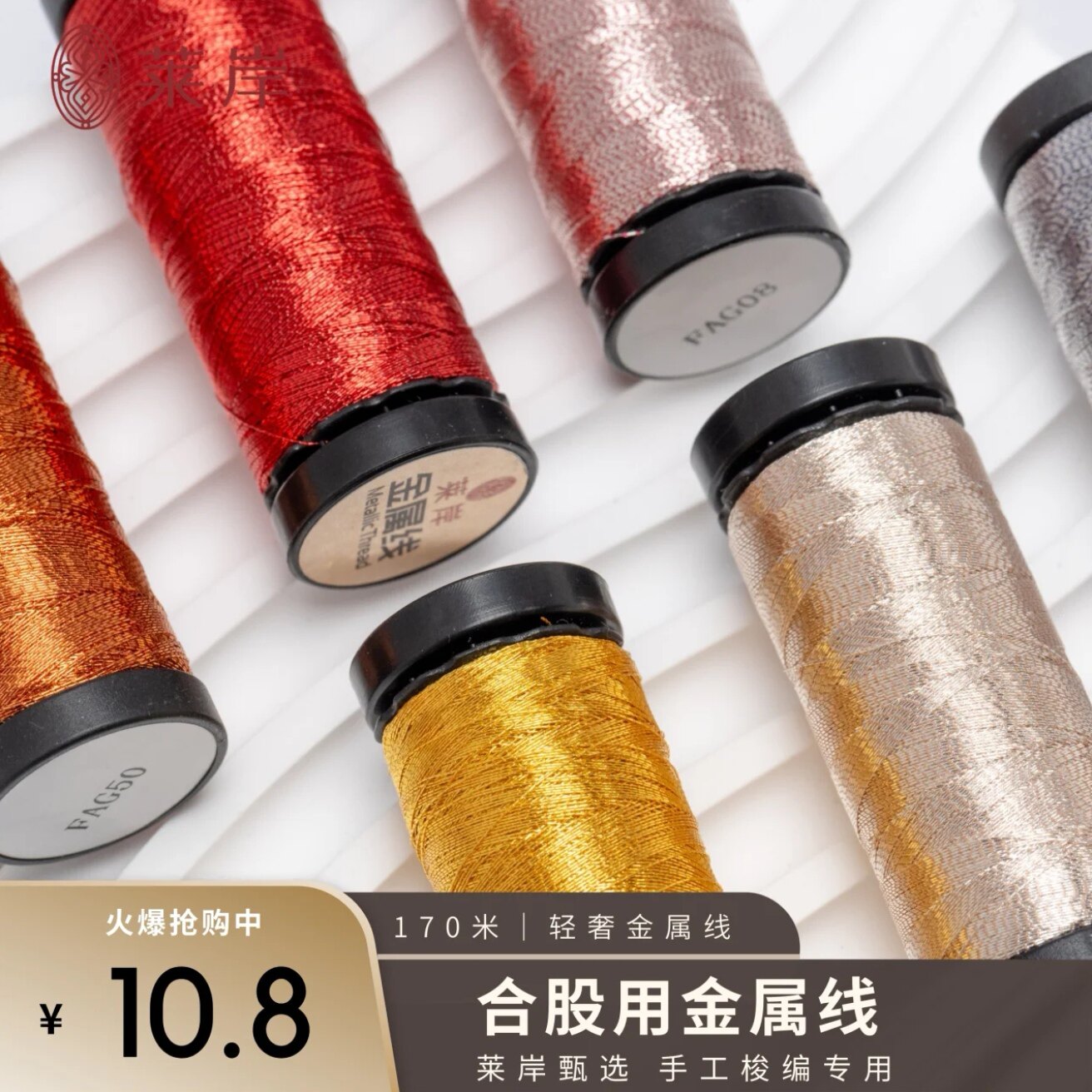 莱岸绚岚FAG系列单股梭编线金属线合股用手工diy银膜轻奢1股0.1㎜