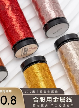 莱岸绚岚FAG系列单股梭编线金属线合股用手工diy银膜轻奢1股0.1㎜