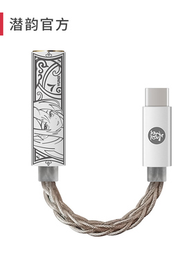 云姬cs43198pro数字 HiF-TypeC音频解码耳放转接线转接头 便携 小尾巴 潜韵S03