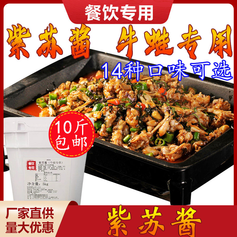 紫苏酱紫苏牛蛙酱蛙跳跳紫苏泡椒蒜酱藤椒来香麻辣香辣招牌牛蛙酱