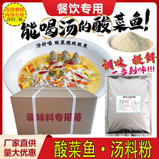 酸菜鱼汤料粉酸菜鱼调味粉酸菜鱼调料配方金汤酸菜鱼底汤粉调味料