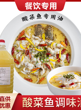 酸菜鱼调味油江渔桶装鱼厨房底老坛汤料粉鲜香料148A泼油佬专用油