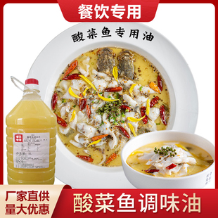 酸菜鱼调味油江渔桶装鱼厨房底老坛汤料粉鲜香料148A泼油佬专用油
