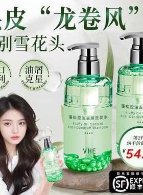 VHE洗发水去屑控油蓬松柔顺长时去油庠男女洗发露秋冬官方正品
