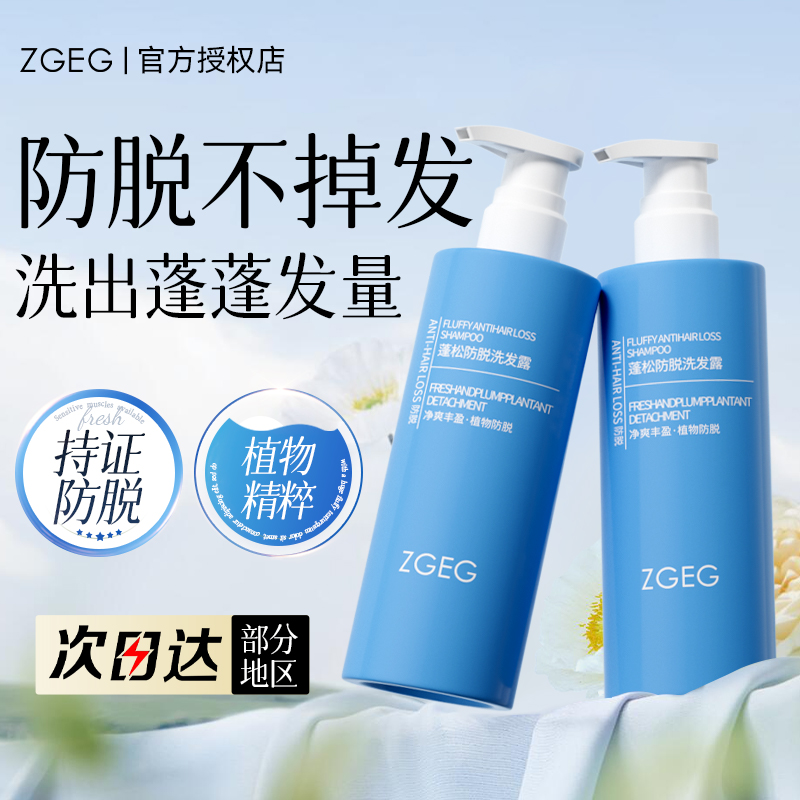 ZGEG洗发水防脱育发强韧蓬松控油