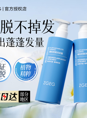 ZGEG洗发水蓬松防脱育发强韧防掉发蓬松控油生姜洗发水官方正品