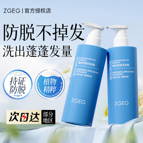 ZGEG洗发水强韧蓬松控油