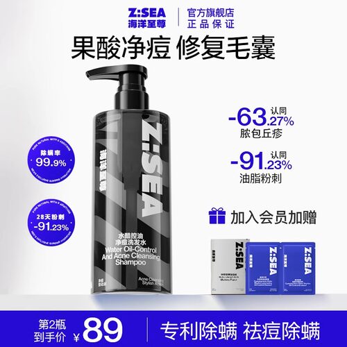 海洋至尊水酷净痘洗发水