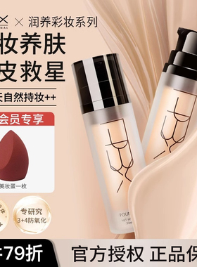 PBX粉底液持久不脱妆水润养肤遮瑕混干皮混油皮正品官方女