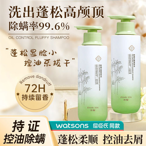 芳馨控油去屑洗发水蓬松高颅顶