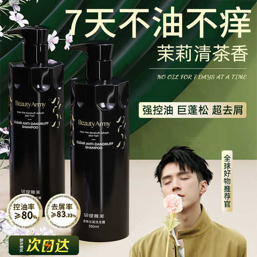 贝缇雅美去屑洗发水清爽蓬松护发