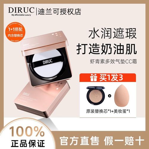 迪兰可气垫CC遮瑕持久不脱妆