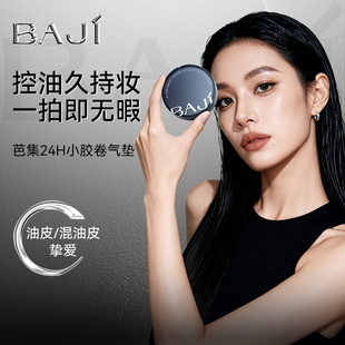 芭集绒雾持妆控油气垫粉底霜轻薄防蹭水润不拔干高遮瑕持久不脱妆