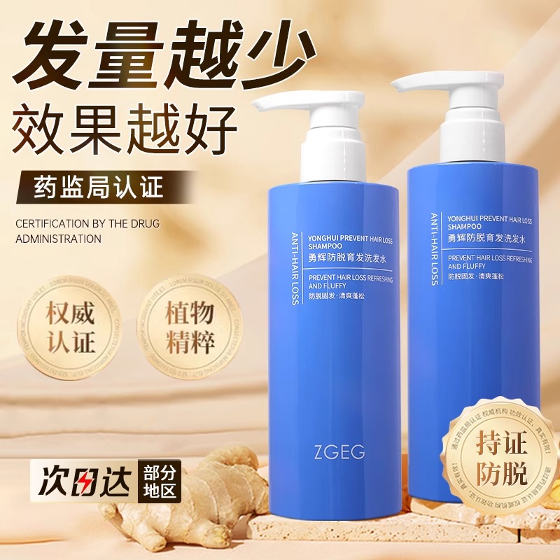 ZGEG防脱育发油性发质生姜洗发水