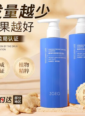 ZGEG洗发水蓬松防脱育发强韧健发防掉蓬松控油生姜洗发水官方正品