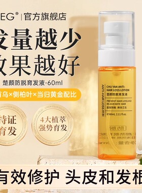 ZGEG强韧健发精华液强韧头皮发根男女楚颜防脱育发液官方正品