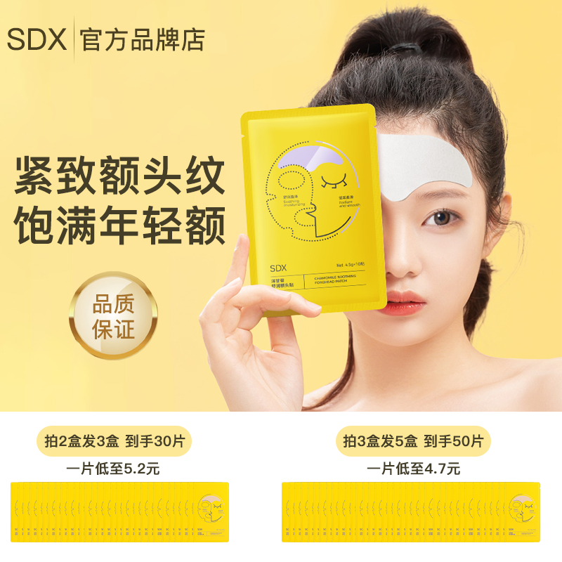 sdx额头纹贴男女正品睡眠面膜