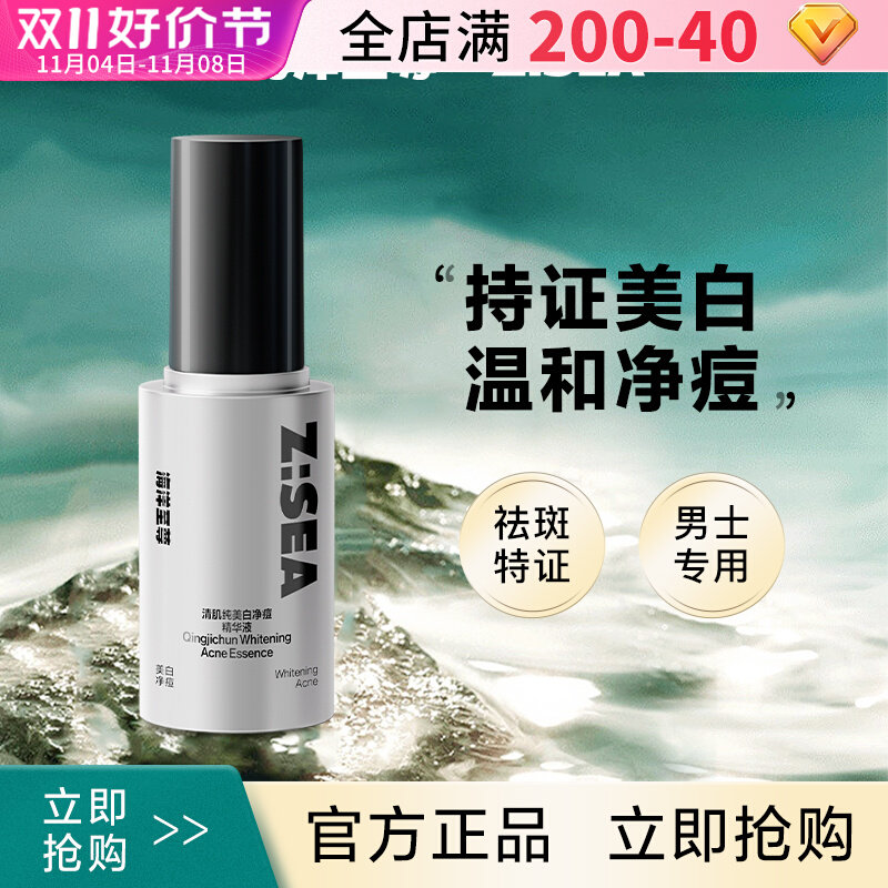 海洋至尊美白净痘精华液收缩毛孔祛痘改善面部泛红紧致修护保湿怎么样,好用不?