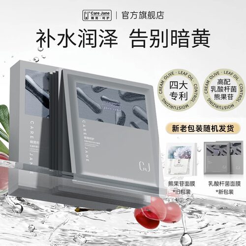 CJ面膜补水减黄焕亮肤色紧致