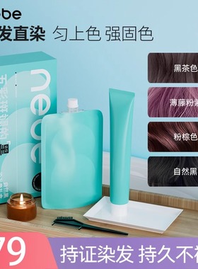 Nebe染发膏染发剂自己在家染盖白黑茶色染膏官方正品