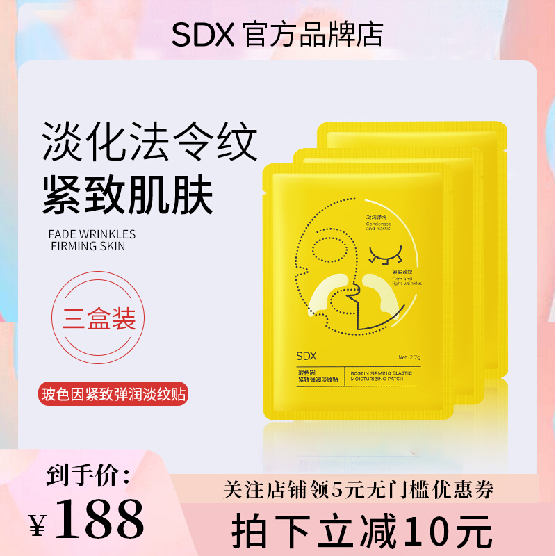 sdx法令纹贴膜嘴角提拉紧致