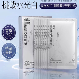 安牧丹臻皙美白祛斑焕颜面膜贴补水保湿减黄气暗官方正品牡