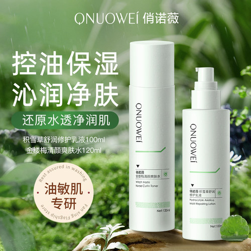 俏诺薇（美妆）补水保湿